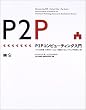 P2P�R���s���[�e�B���O����\�t�@�C�����L�E�R���{���[�V�����E���U�R���s���[�e�B���O�̐V�����`