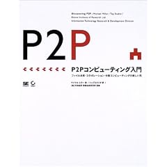 P2P�R���s���[�e�B���O����\�t�@�C�����L�E�R���{���[�V�����E���U�R���s���[�e�B���O�̐V�����`