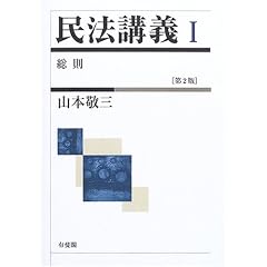 民法講義1 総則