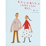 �킽���͂��Ȃ��̂���ȂƂ��낪�D���B (�̂قق�G�{��)�x�� �g�ɂ��