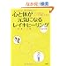�S�Ƒ̂����C�ɂȂ郌�C�L�q�[�����O(CD��)