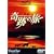 ��Ղ̗� [DVD]