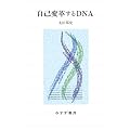 ���ȕϊv����DNA