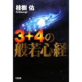 3+4�̔ʎ�S�o