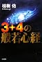 3+4�̔ʎ�S�o