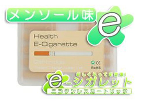 煙の出る電子タバコ e-シガレット交換カートリッジ10個入【メンソール味】 405 在庫あり 640 煙の出る電子タバコ e-シガレット交換カートリッジ10個入【メンソール味】 405 在庫あり 640