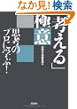 �v�l�̃v���Ɋw��!�u�l����v�Ɉ� (��SUGOI����)