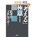�v�l�̃v���Ɋw��!�u�l����v�Ɉ� (��SUGOI����)