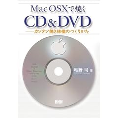 Mac OS X �ŏĂ�CD&DVD�\�J���^���Ă��ь�̂��肩��