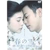 �t�̐�~�����Ƒ��q�̒Ǒz����~ [DVD]