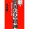 �V�E�n���Ȃ鐸�_�@-�g�ѓd�b�Ɨ�������-