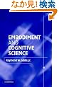 Embodiment and Cognitive Science