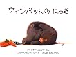 �E�H���o�b�g�̂ɂ��� (�����}���فE�G�{�̕���)