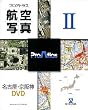 �v���A�g���X �q��ʐ^ 2 ���É��E����_ DVD