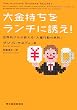 ��������������`�ɗU��! ���E�I�O����������u��ʍs���̌����v