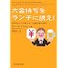 ��������������`�ɗU��! ���E�I�O����������u��ʍs���̌����v