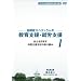 ���ǃX�y�N�g�����̋���x���E�A�J�x�� ��1�� ������ڎw�����ʎx���w�Z�̎��g�� [DVD]