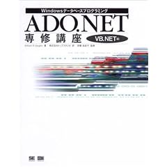 ADO.NET ��C�u�� VB.NET��-Windows�f�[�^�x�[�X�v���O���~���O�yCD-ROM�t�z (DB selection�\Windows�f�[�^�x�[�X�v���O���~���O)