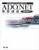 ADO.NET ��C�u�� VB.NET��-Windows�f�[�^�x�[�X�v���O���~���O�yCD-ROM�t�z (DB selection�\Windows�f�[�^�x�[�X�v���O���~���O)