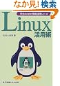Linux���p�p (�w���̂��߂̏�񊈗p�V���[�Y)