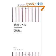 �f��365�{ DVD�Ő��E��ǂ� (�����V��)
