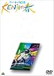 �C�[�n�g�[�u���z ~ KENJI�̏t [DVD]
