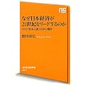 �Ȃ����{�o�ς��Q�P���I�����[�h����̂��\�|�X�g�u���{��`�v���E�̍\�} (NHK�o�ŐV��)