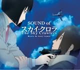 [CD]サントラ オリジナル・サウンドトラック 「SOUND of The Sky Crawlers」