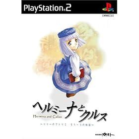 ヘルミーナとクルス