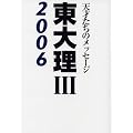 ���嗝3�q2006�r�\�V�˂����̃��b�Z�[�W