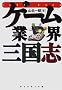 �Q�[���ƊE�O���u