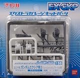  HDM156　1/144　エクシア用２