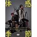 �̊��G�� [DVD]