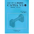 �����Ŋw�ׂ�\����� CATIA V5 �㊪