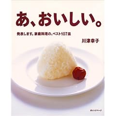 あ、おいしい。