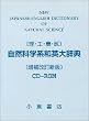 CD-ROM ���R�Ȋw�n�a�p�厫�T [���E�H�E�_�E��]�\CD-ROM ���R�Ȋw�n�a�p�厫�T [���E�H�E�_�E��] Version 4