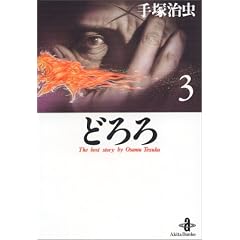 �ǂ�� (3) (�H�c���Ɂ\The best story by Osamu Tezuka)