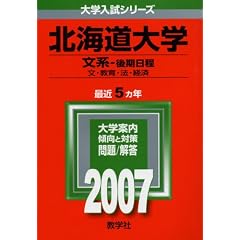 �k�C����w(���n-�������) (2007�N�� ��w�����V���[�Y)