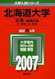 �k�C����w(���n-�������) (2007�N�� ��w�����V���[�Y)