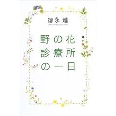 ��̉Ԑf�Ï��̈��