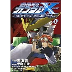 �@���V���I�K���_��X ~UNDER THE MOONLIGHT~ (1) (�J�h�J���R�~�b�N�X�G�[�X)