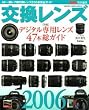 ���������Y (2006) (Gakken camera mook)