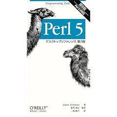 Perl5 �f�X�N�g�b�v���t�@�����X (Programming tools)