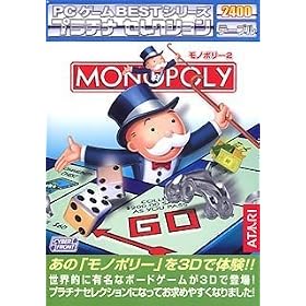 PC�Q�[�� Best�V���[�Y �v���`�i�Z���N�V���� MONOPOLY 2