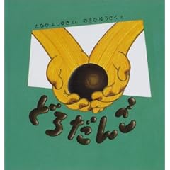 �ǂ낾�� (�c���G�{�V���[�Y)