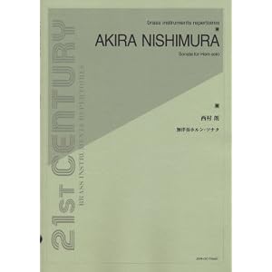 Amazon.co.jp： 21st Century 西村朗/無伴奏ホルンソナタ brass ...