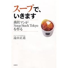 �X�[�v�ŁA�����܂� ���Ѓ}����Soup Stock Tokyo�����