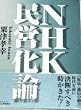 NHK���c���_ (B&T�u�b�N�X)