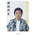 ���c�����C���^�r���[�W�u���͒m���Ă邺�v