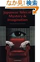 Japanese Tales of Mystery and Imagination (Tuttle Classics of Japanese Literature)